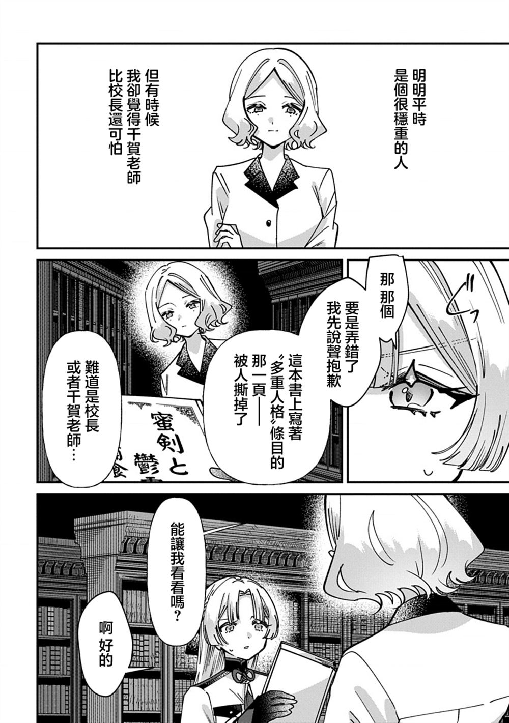修罗的箱庭 第17话 第15页