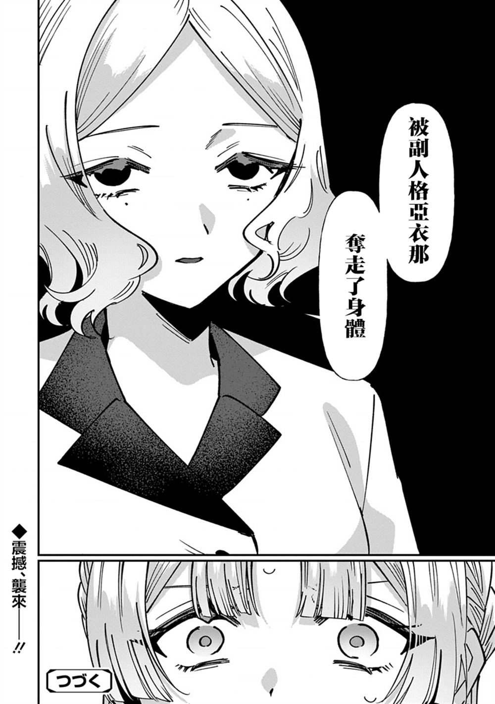 修罗的箱庭 第17话 第19页