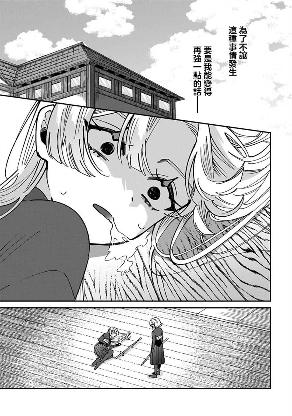 修罗的箱庭 第17话 第4页