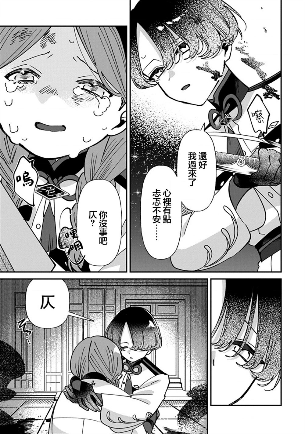 修罗的箱庭 第18话 第15页