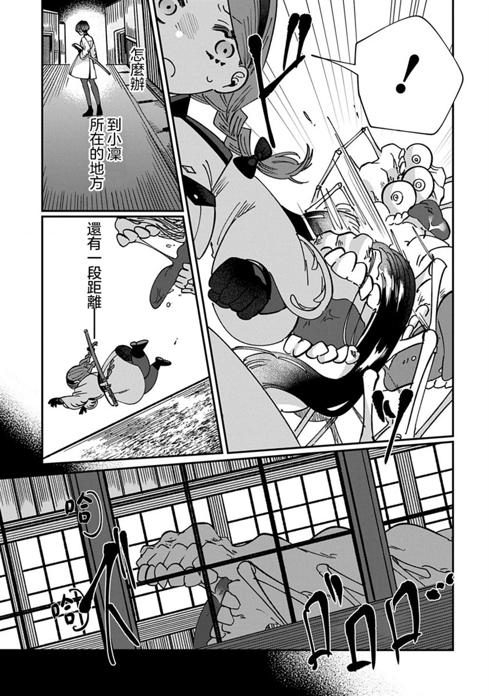 修罗的箱庭 第18话 第9页
