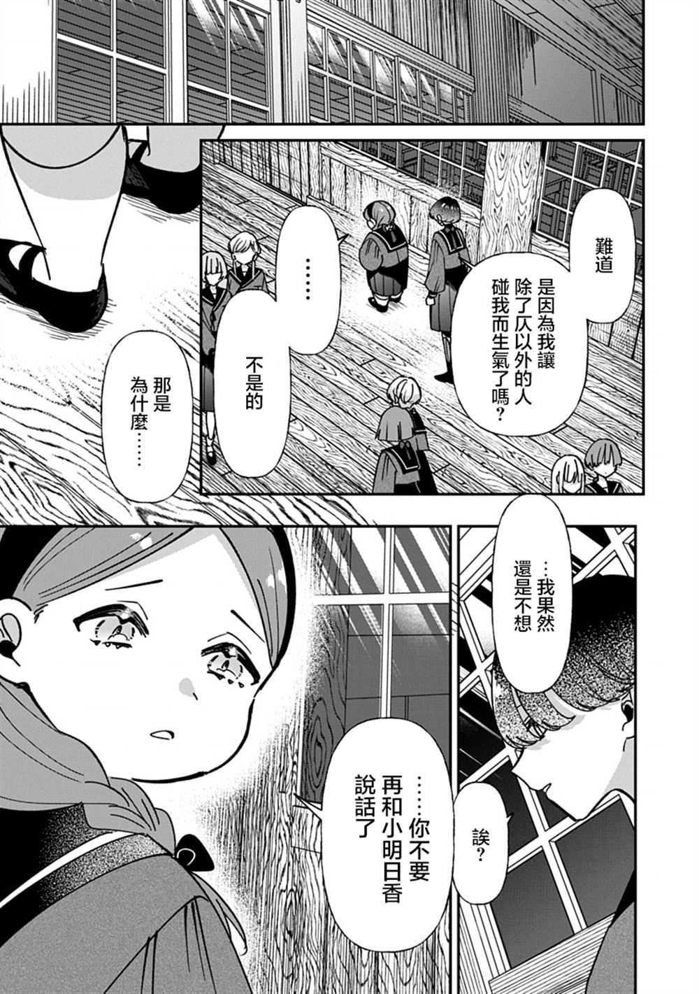 修罗的箱庭 第19话 第7页