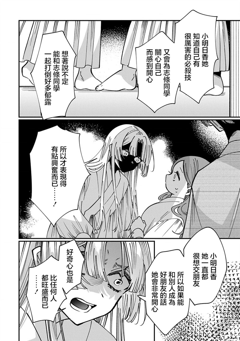 修罗的箱庭 第20话 第2页