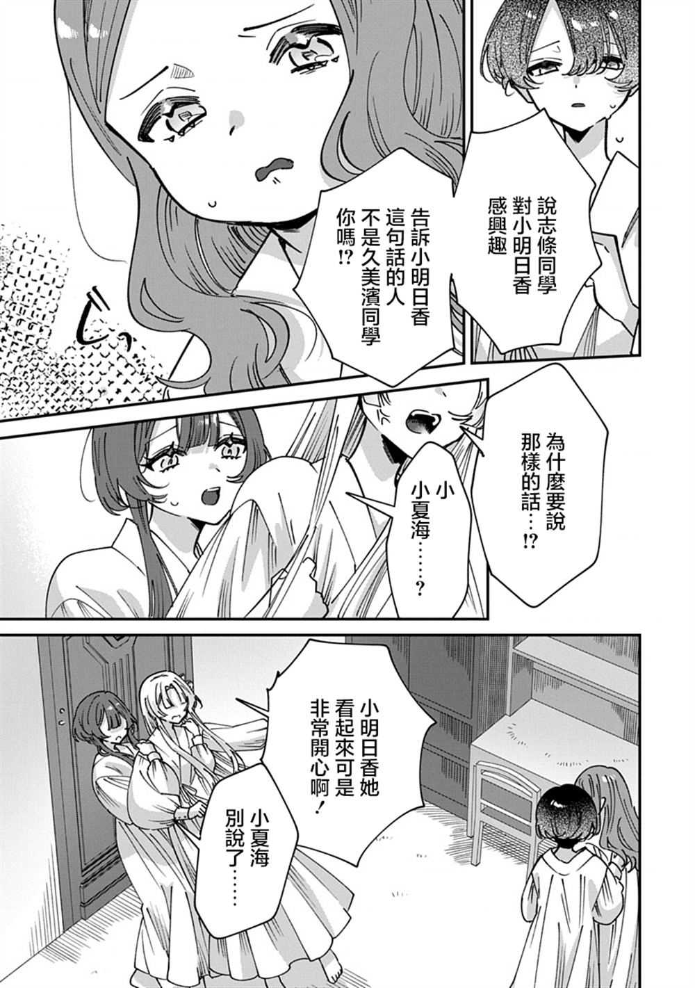修罗的箱庭 第20话 第3页