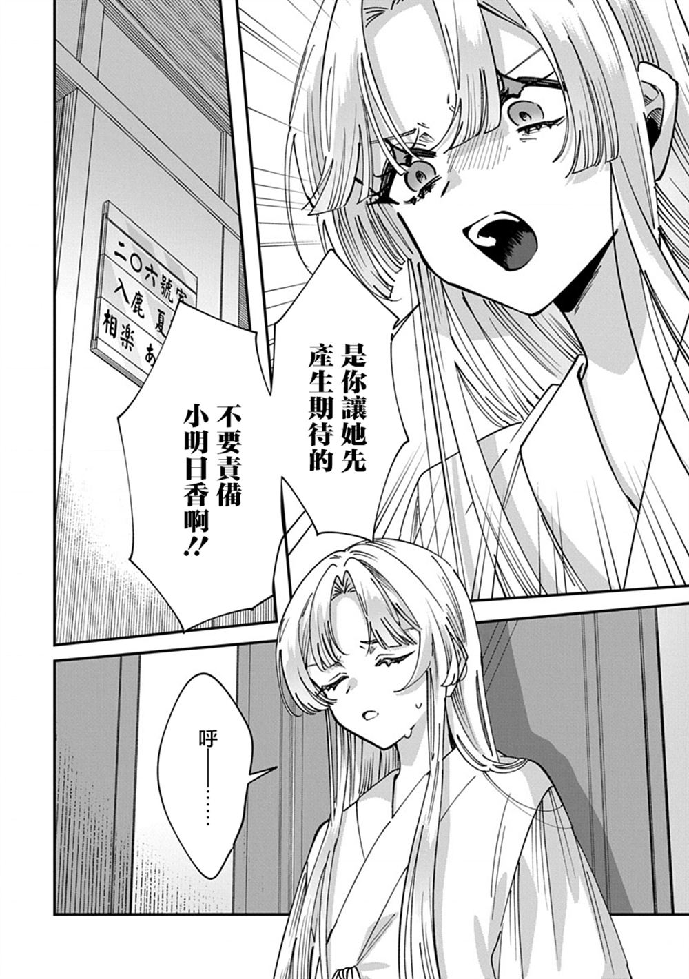 修罗的箱庭 第20话 第4页