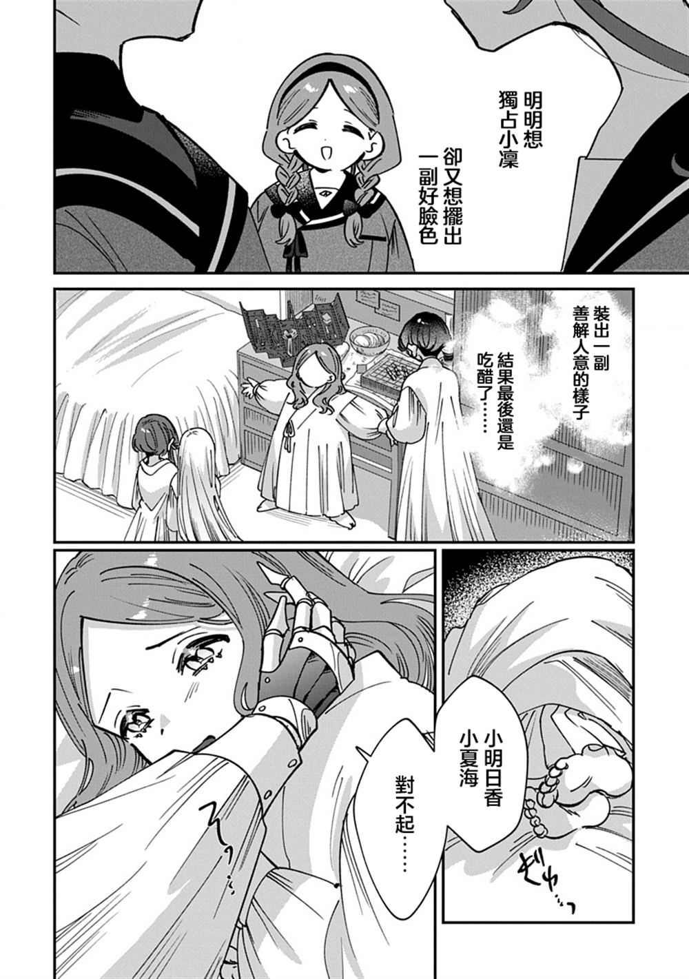 修罗的箱庭 第20话 第10页