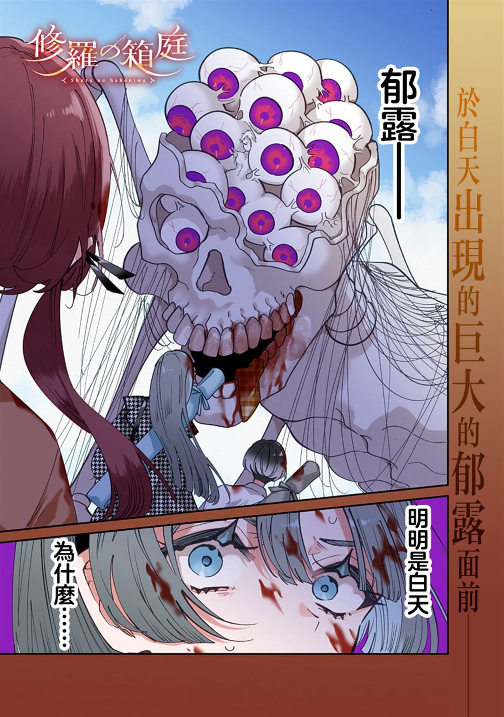 修罗的箱庭 第21话 第1页