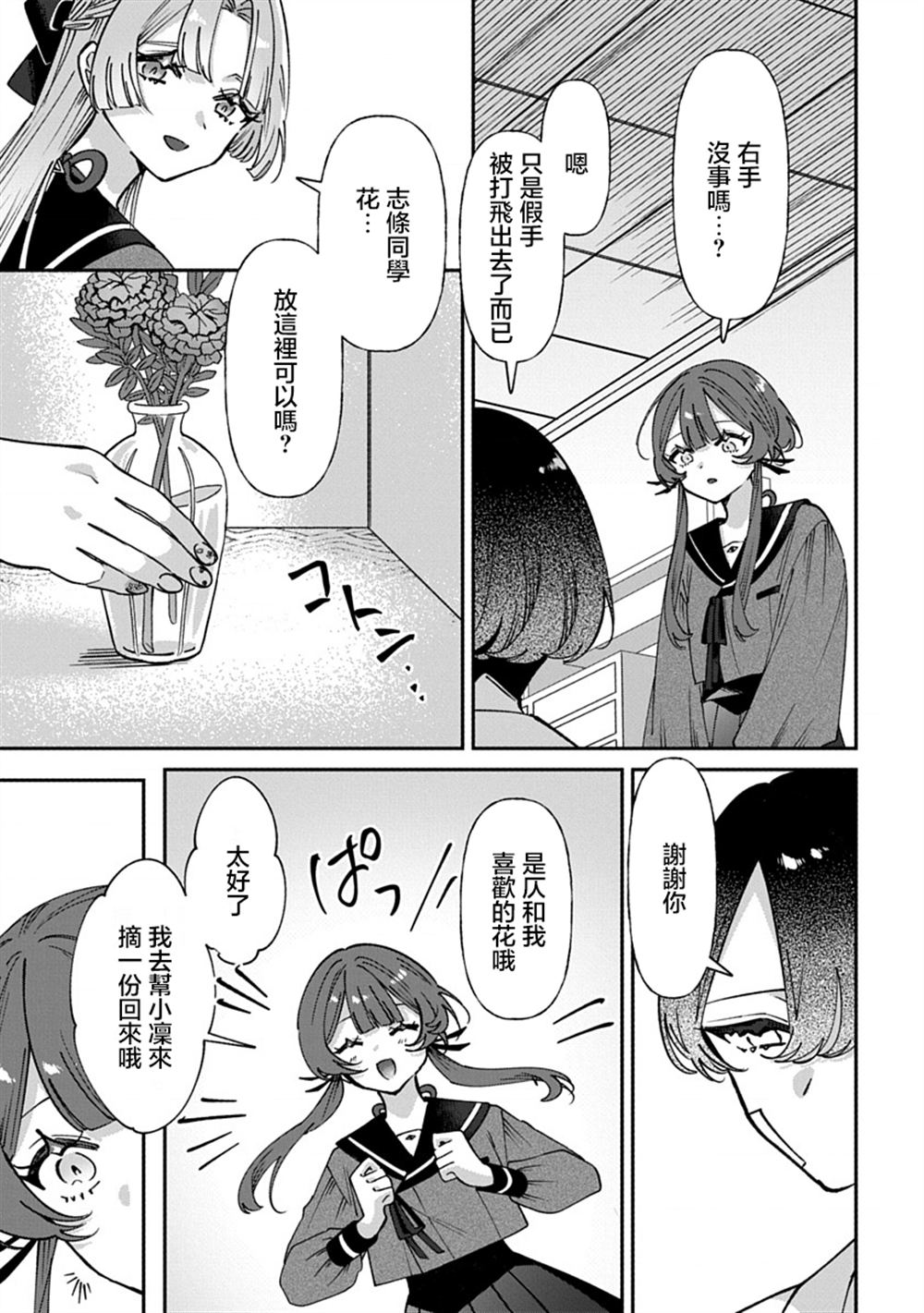 修罗的箱庭 第21话 第14页