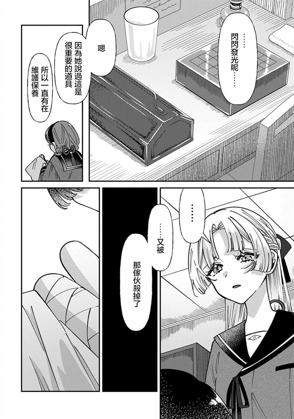 修罗的箱庭 第21话 第15页