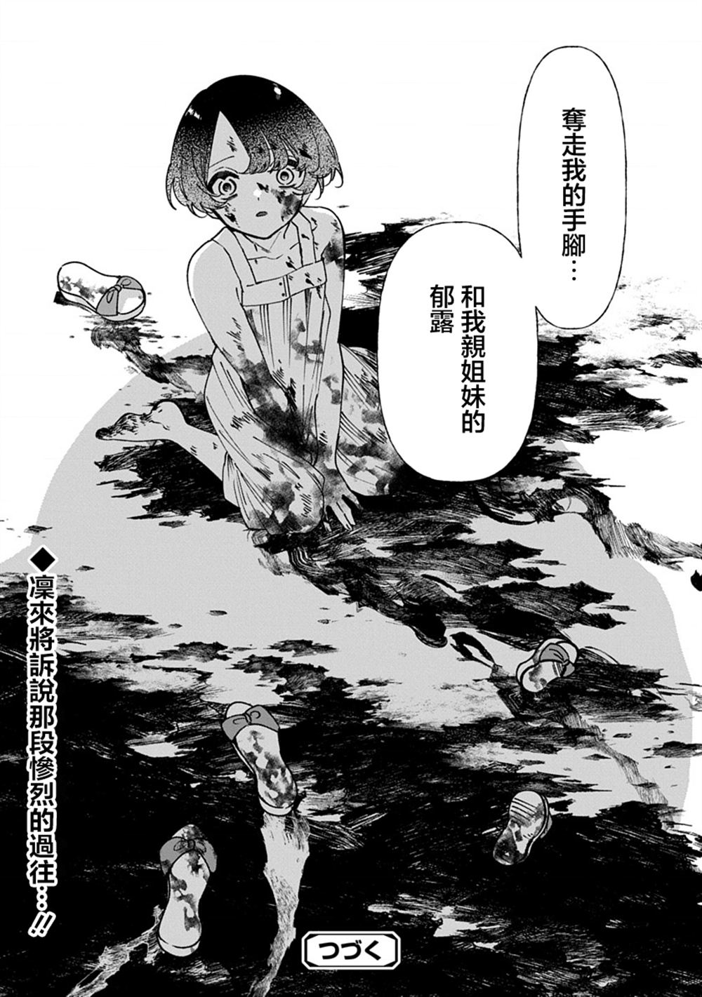 修罗的箱庭 第21话 第17页