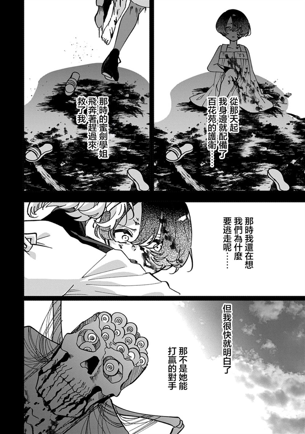 修罗的箱庭 第22话 第4页