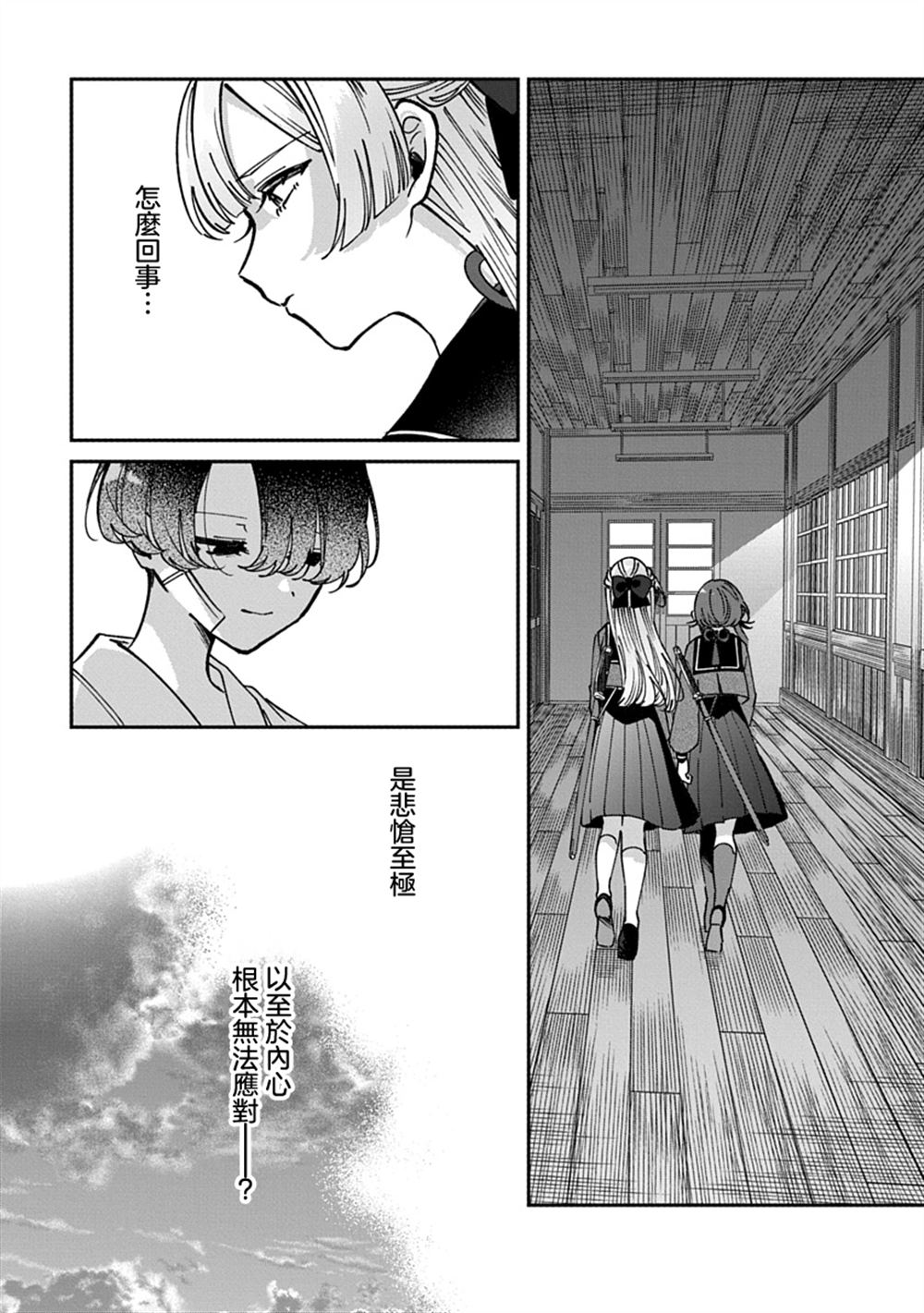 修罗的箱庭 第22话 第6页