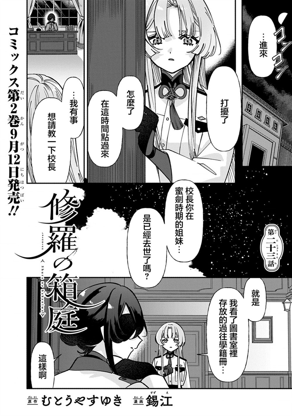 修罗的箱庭 第23话 第1页