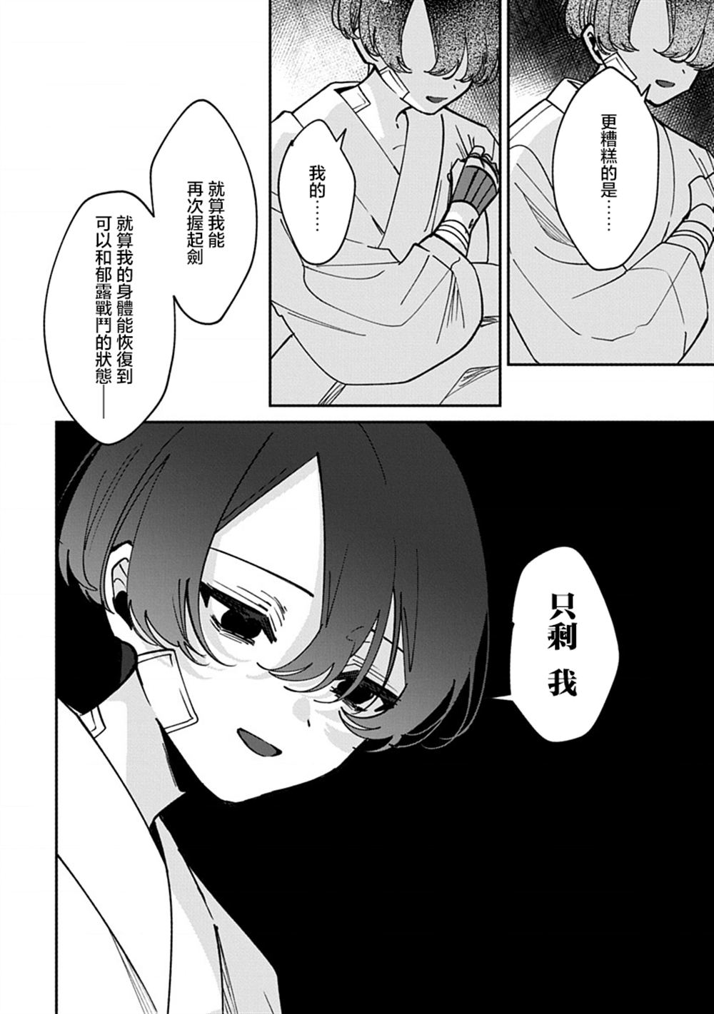 修罗的箱庭 第23话 第14页