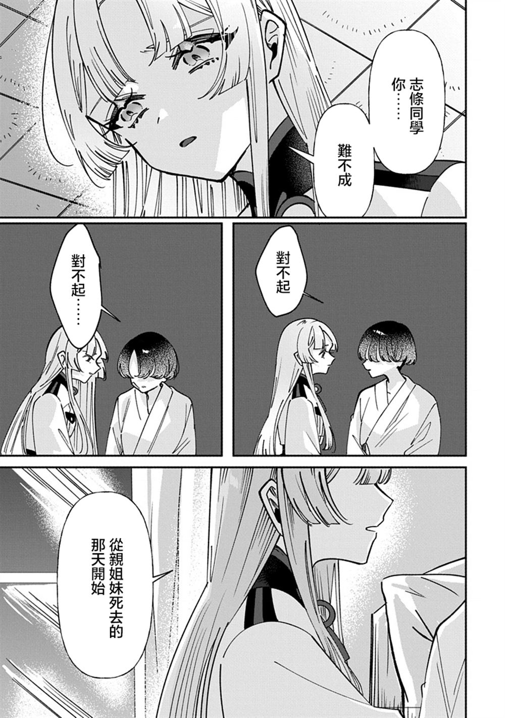 修罗的箱庭 第23话 第15页