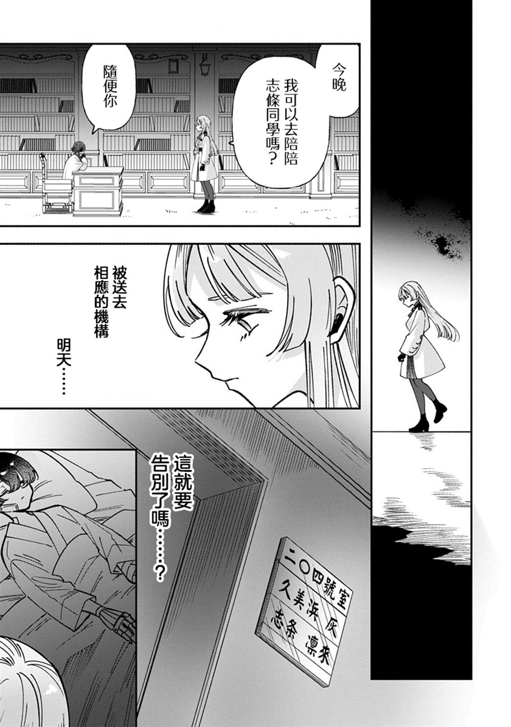 修罗的箱庭 第23话 第7页