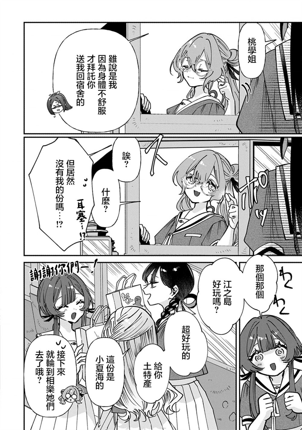 修罗的箱庭 第24话 第4页