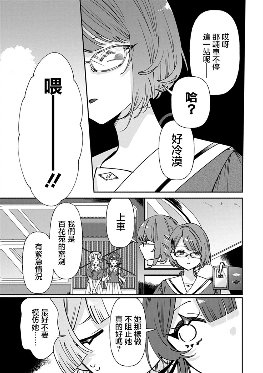 修罗的箱庭 第24话 第7页