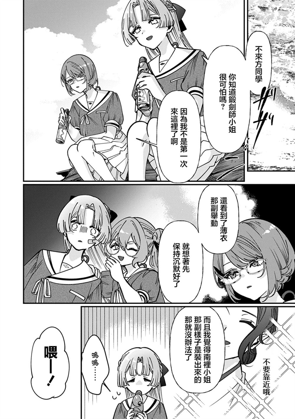 修罗的箱庭 第25话 第13页