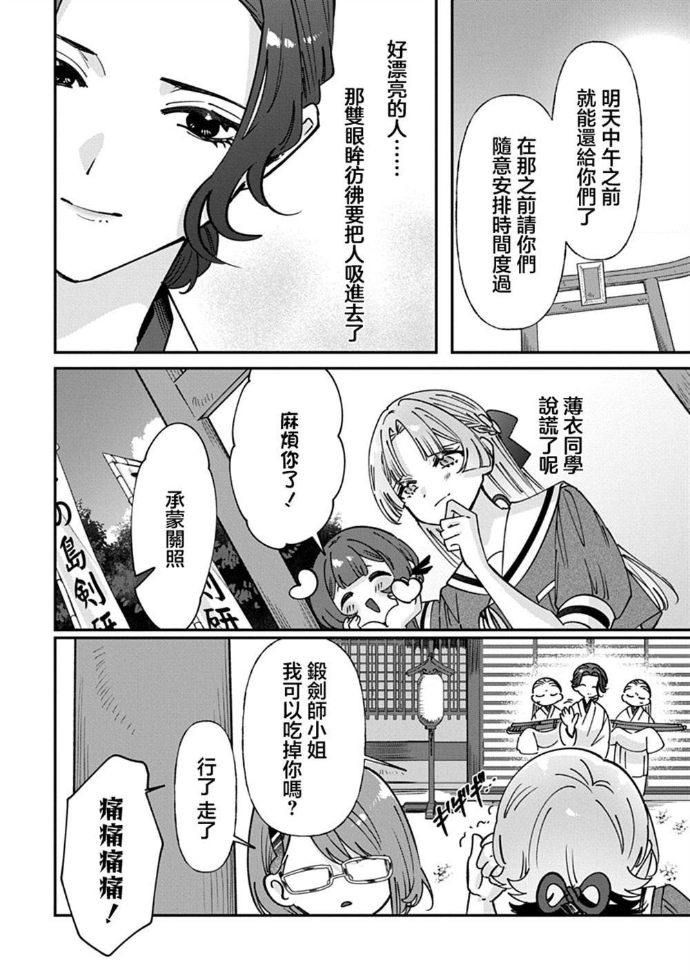 修罗的箱庭 第25话 第3页