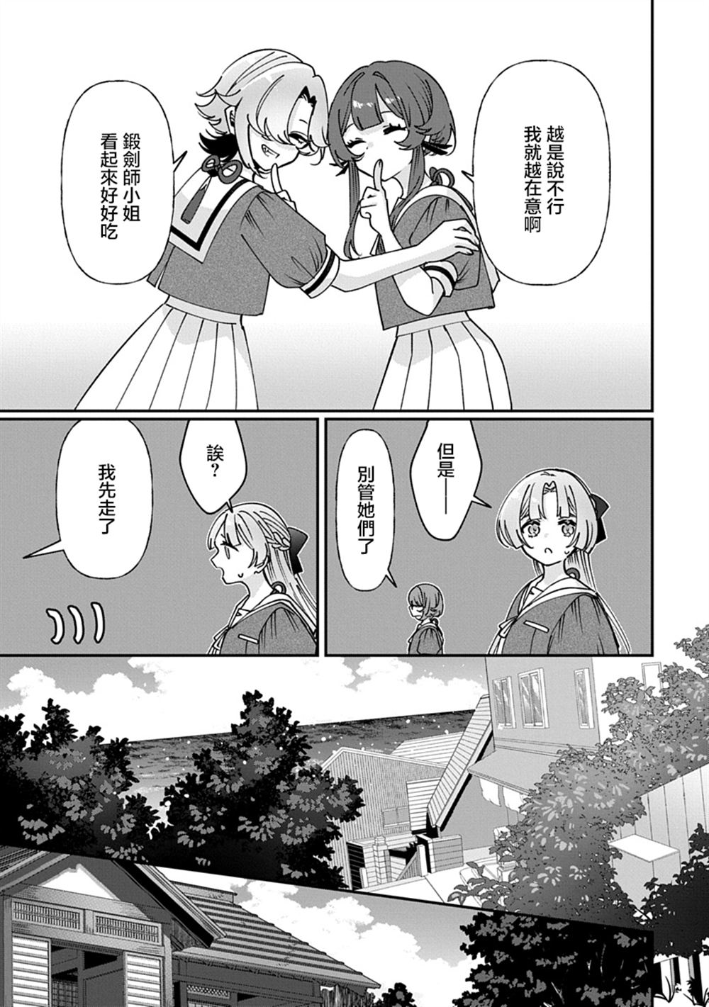 修罗的箱庭 第25话 第8页