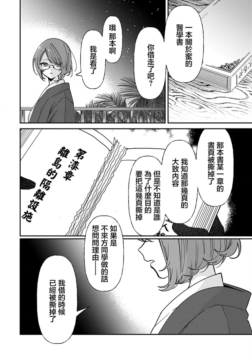 修罗的箱庭 第26话 第2页
