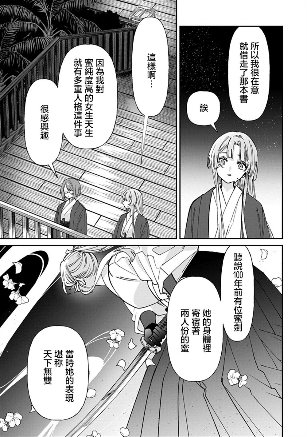 修罗的箱庭 第26话 第3页