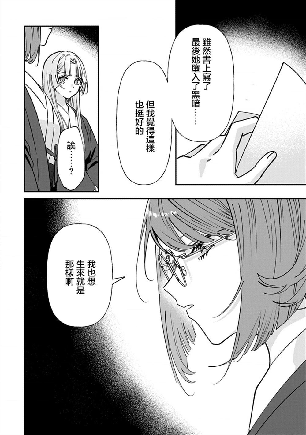 修罗的箱庭 第26话 第4页