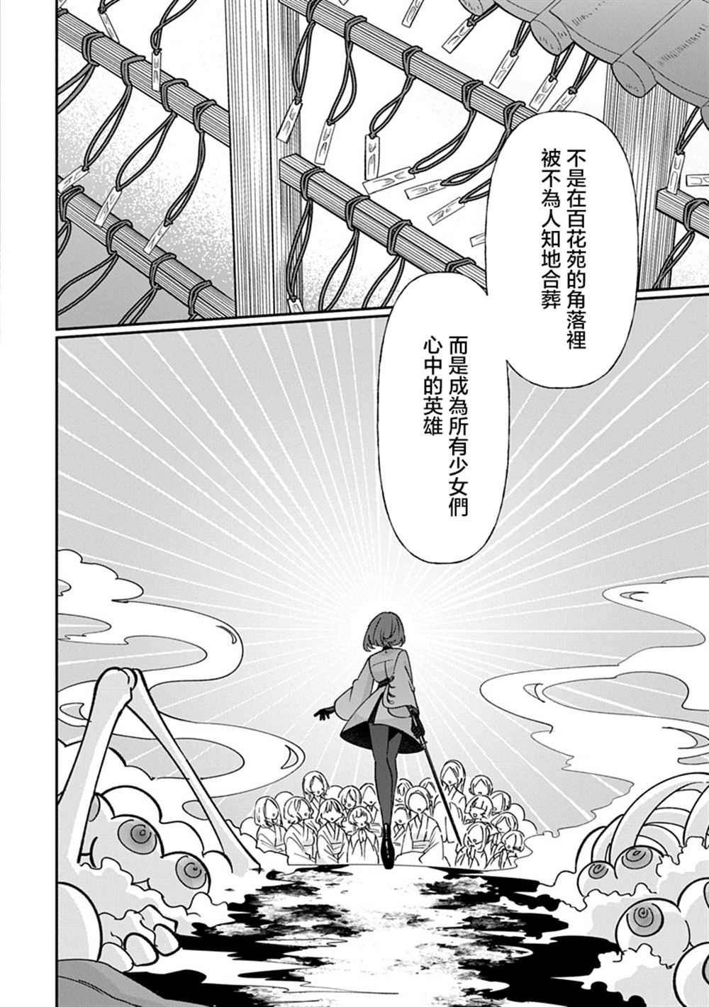 修罗的箱庭 第26话 第6页