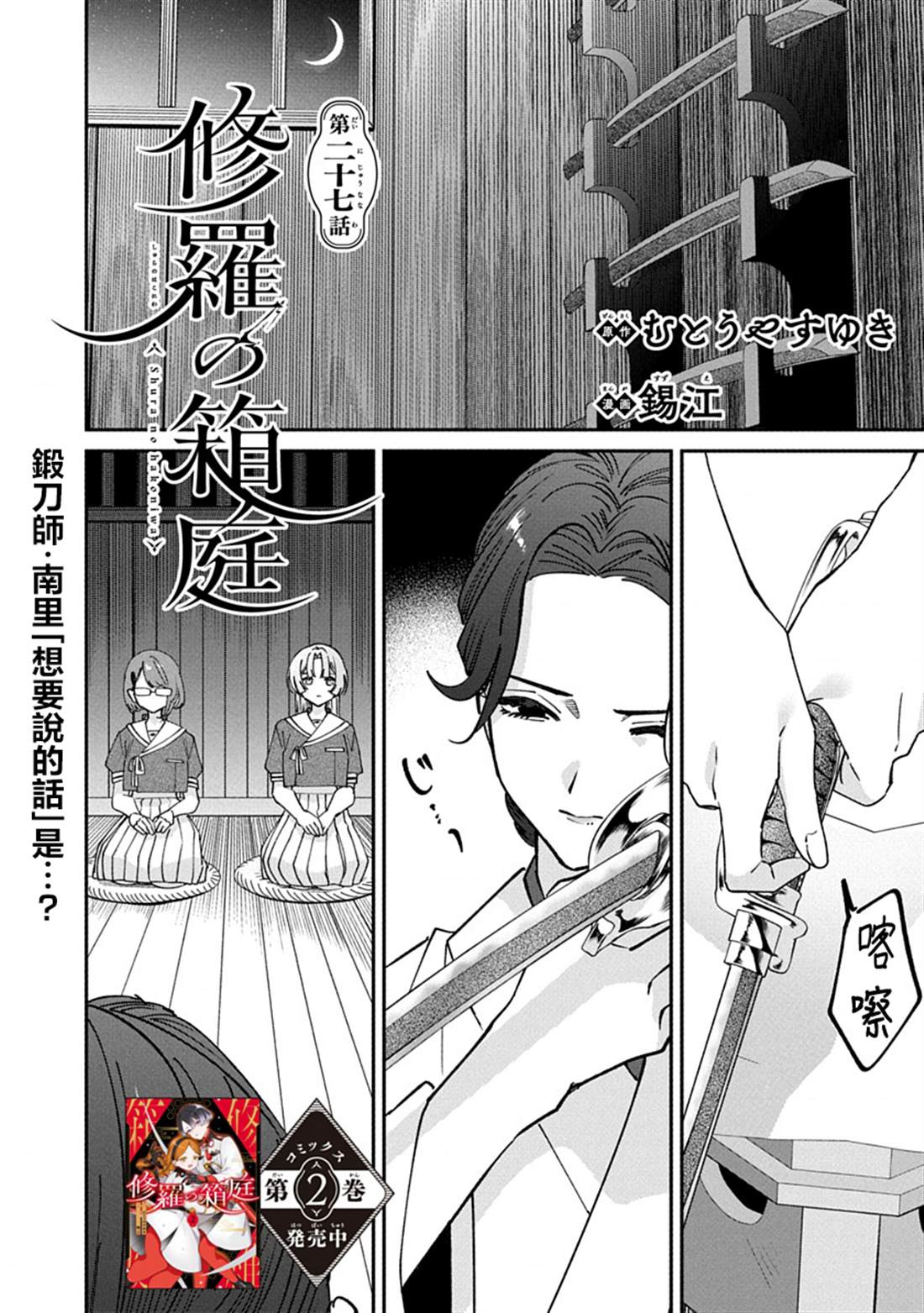 修罗的箱庭 第27话 第1页