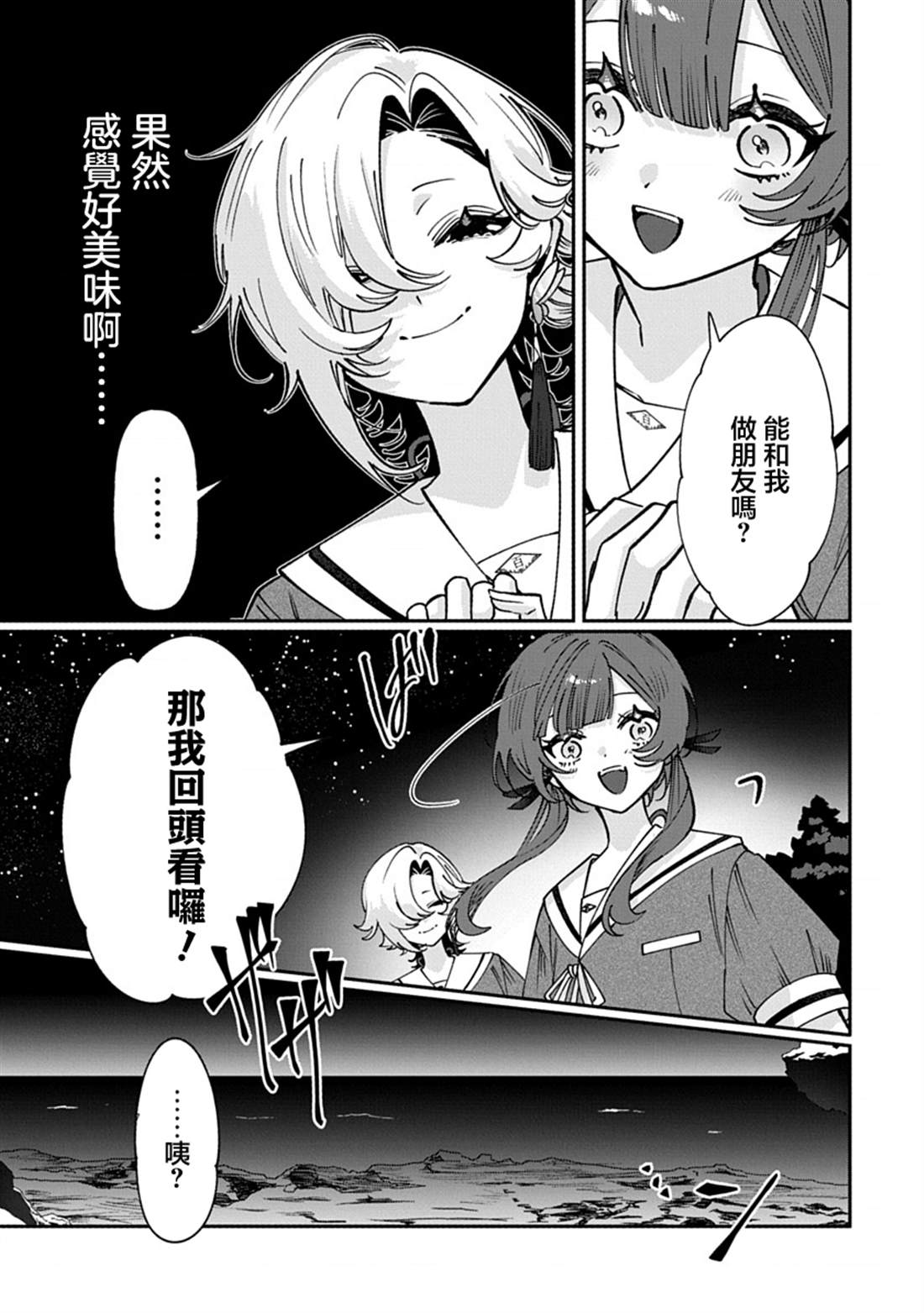 修罗的箱庭 第27话 第11页