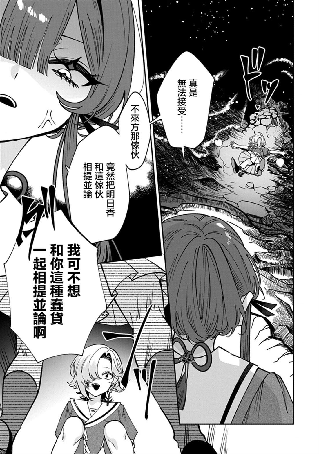 修罗的箱庭 第27话 第13页