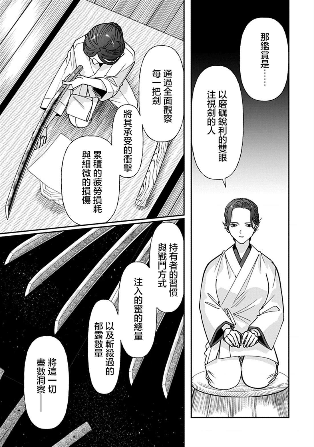 修罗的箱庭 第27话 第5页