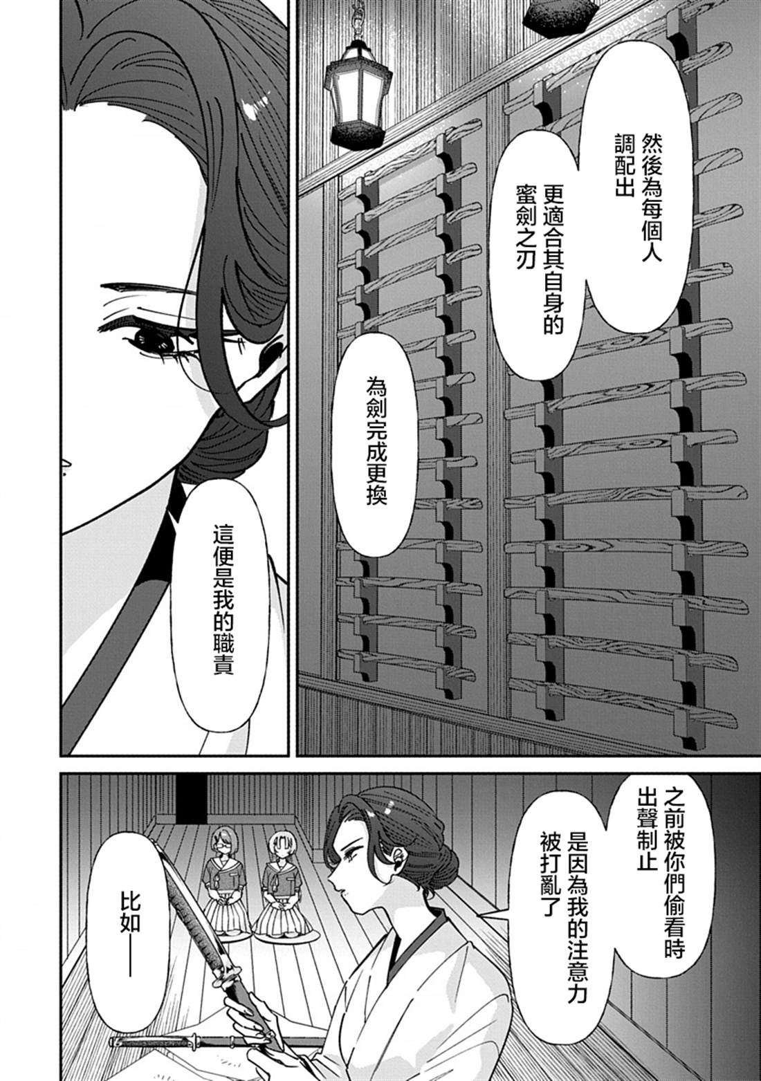 修罗的箱庭 第27话 第6页