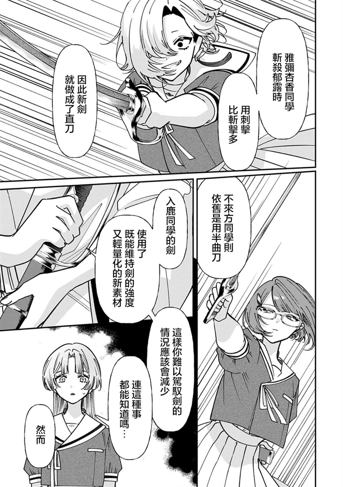 修罗的箱庭 第27话 第7页