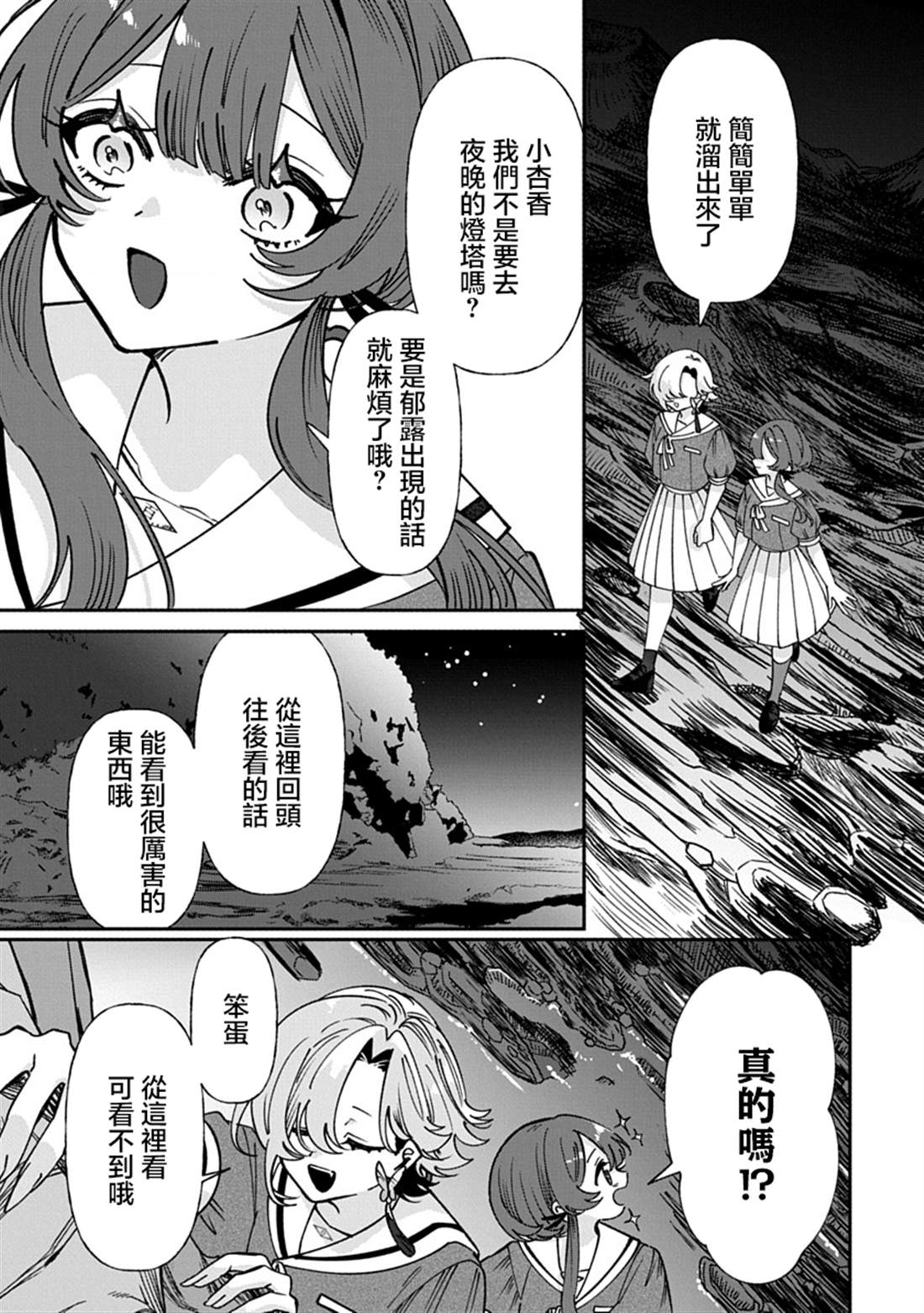 修罗的箱庭 第27话 第9页