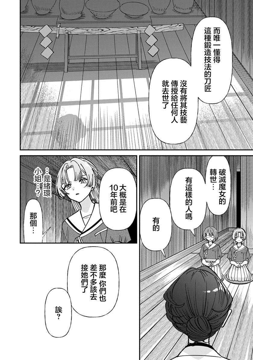 修罗的箱庭 第28话 第4页