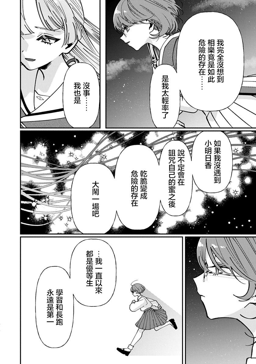 修罗的箱庭 第28话 第6页