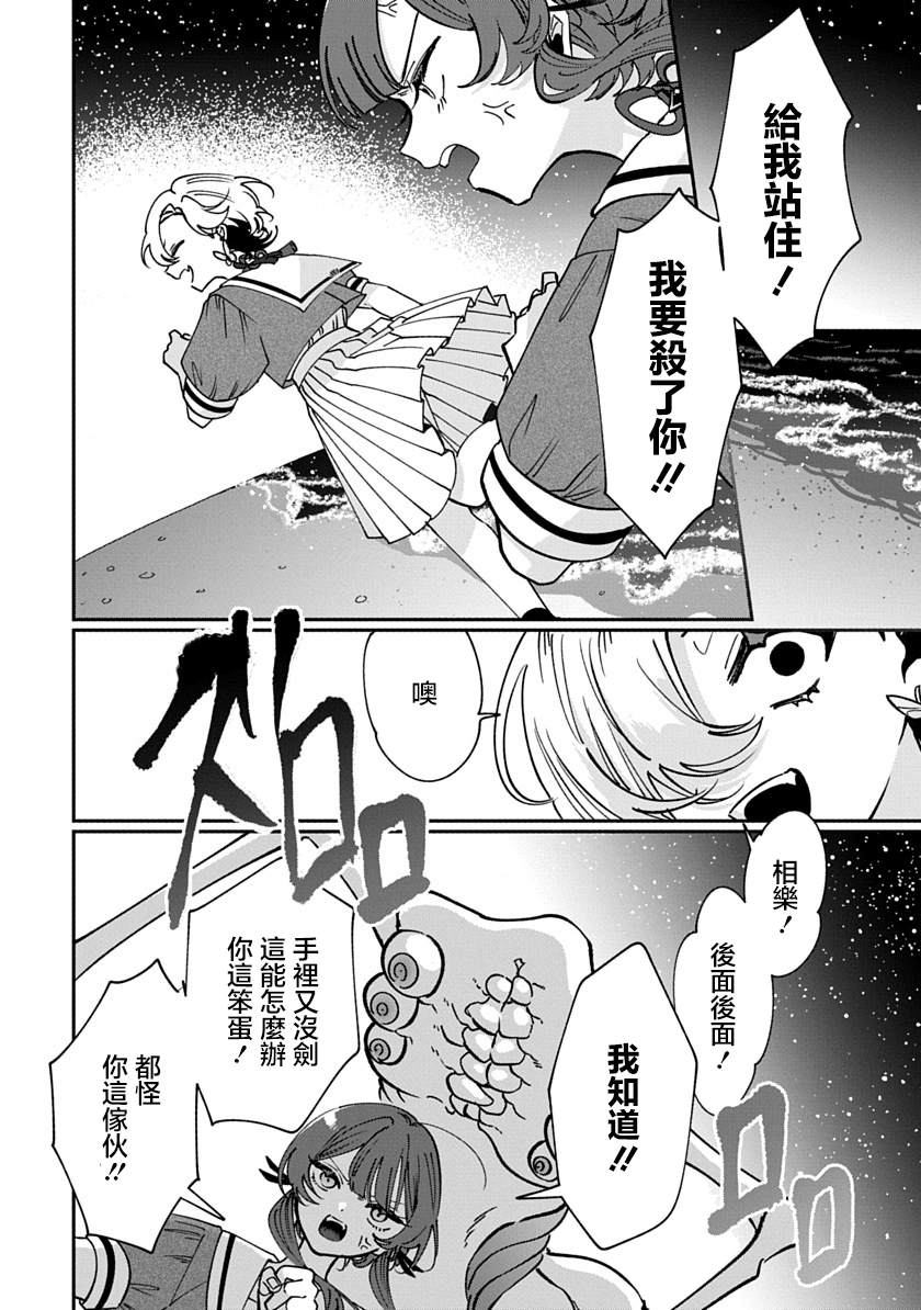 修罗的箱庭 第28话 第8页