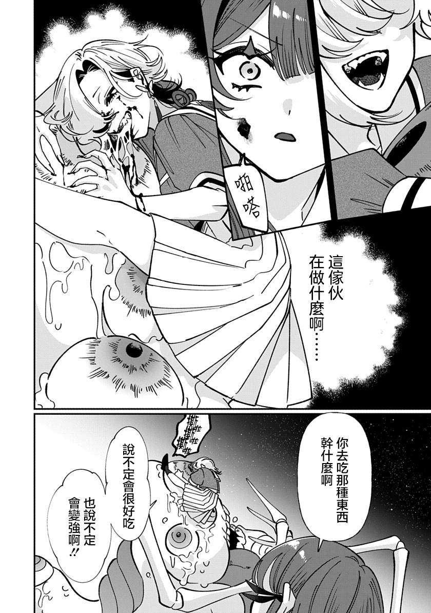 修罗的箱庭 第28话 第10页