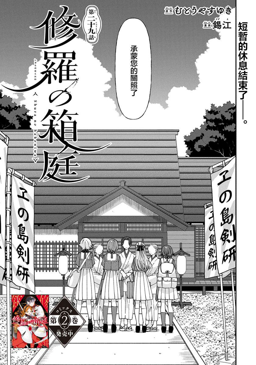 修罗的箱庭 第29话 第1页
