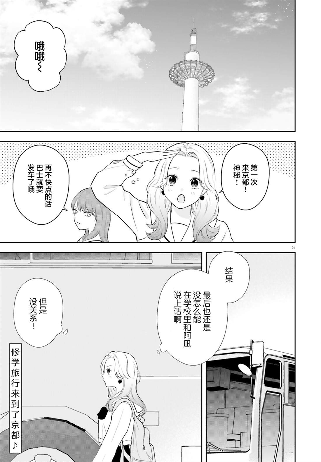 七日限定的女友 第12话 第1页