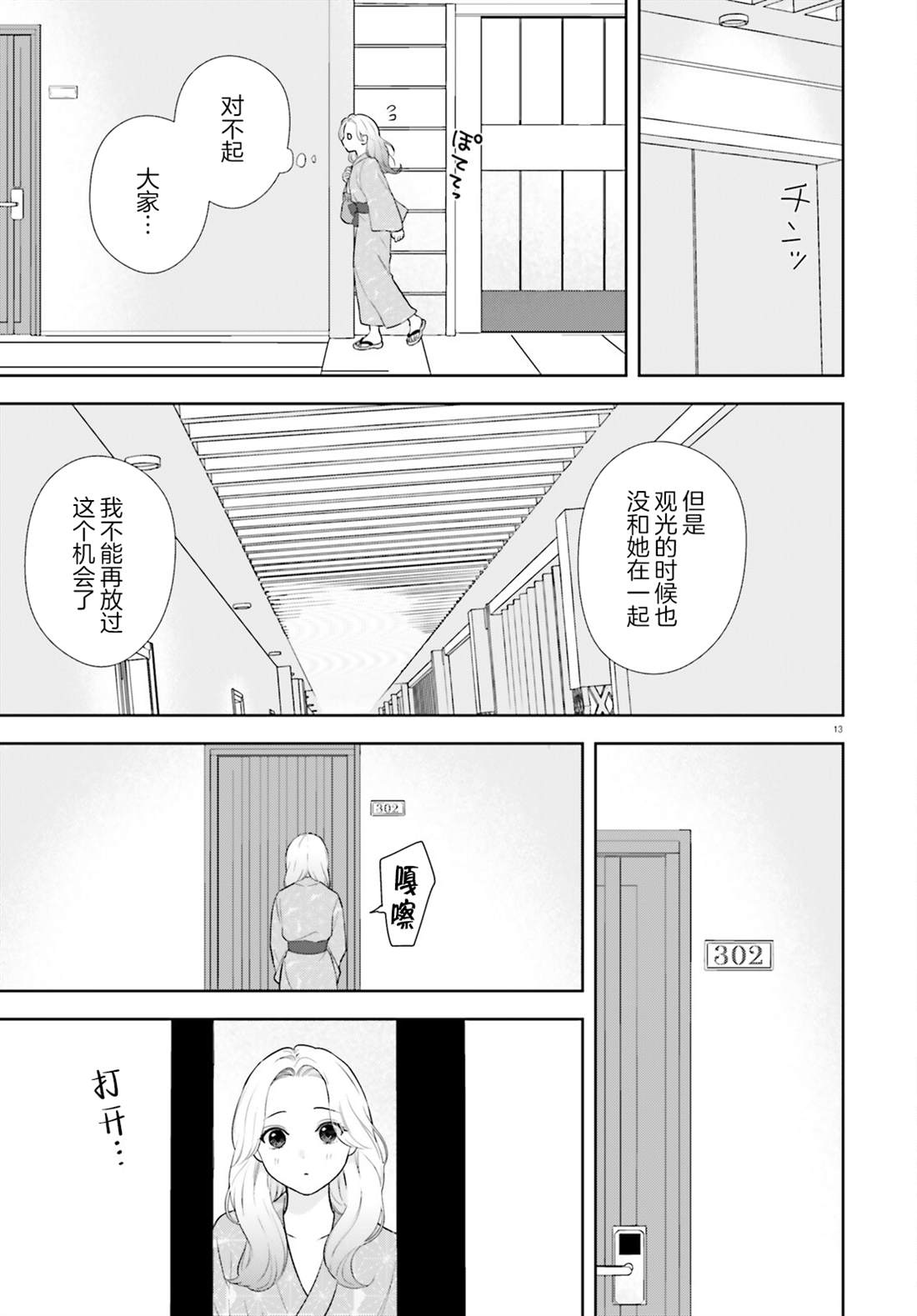 七日限定的女友 第12话 第13页