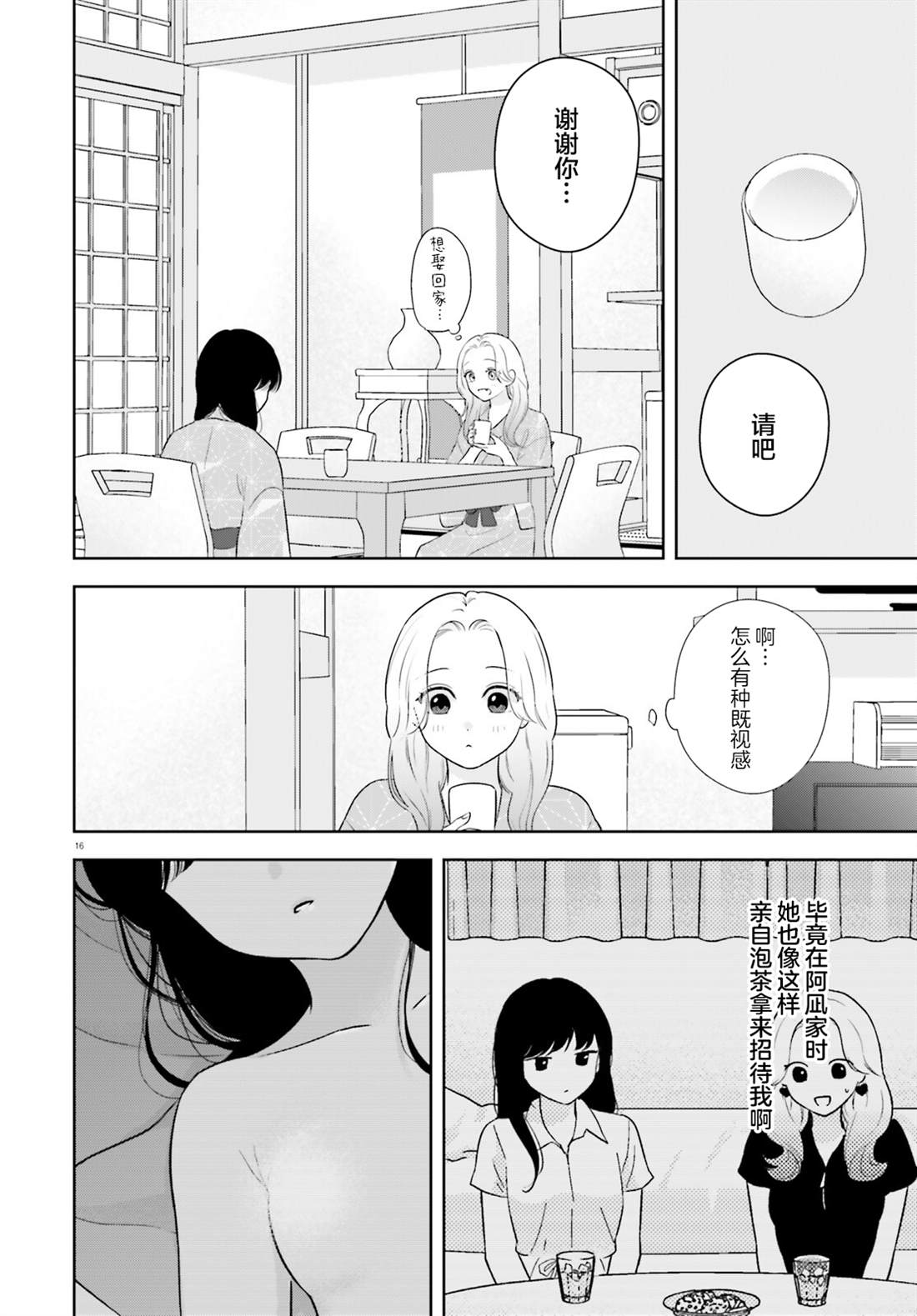 七日限定的女友 第12话 第16页