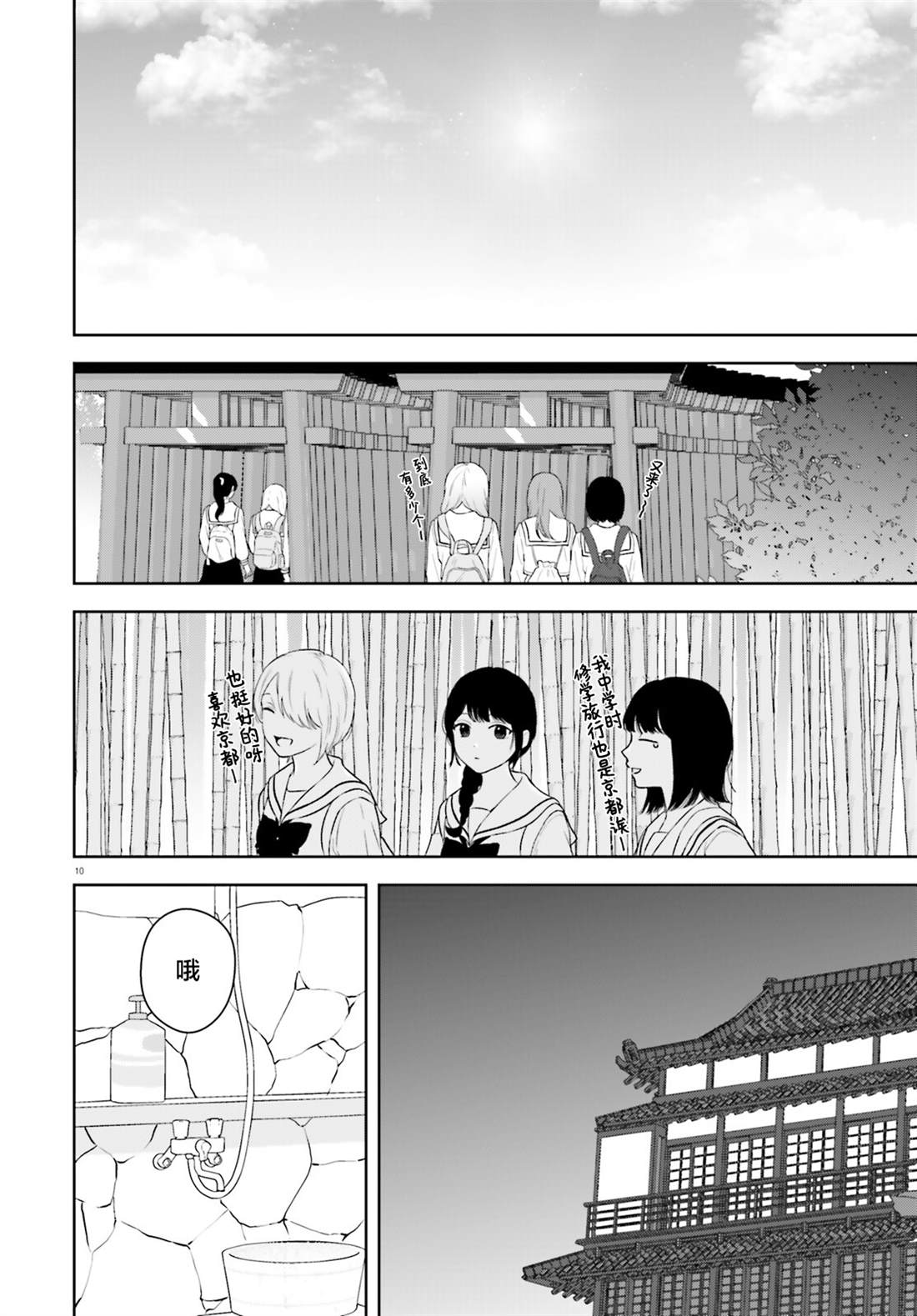 七日限定的女友 第12话 第10页