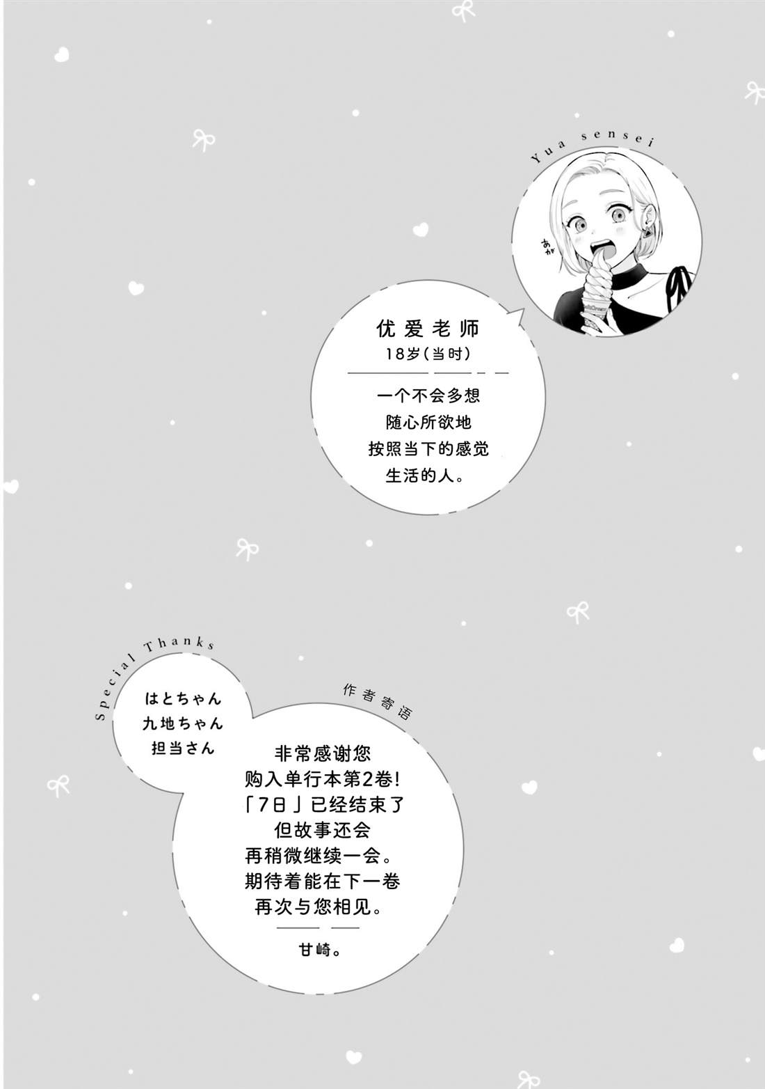 七日限定的女友 二卷番外 第11页