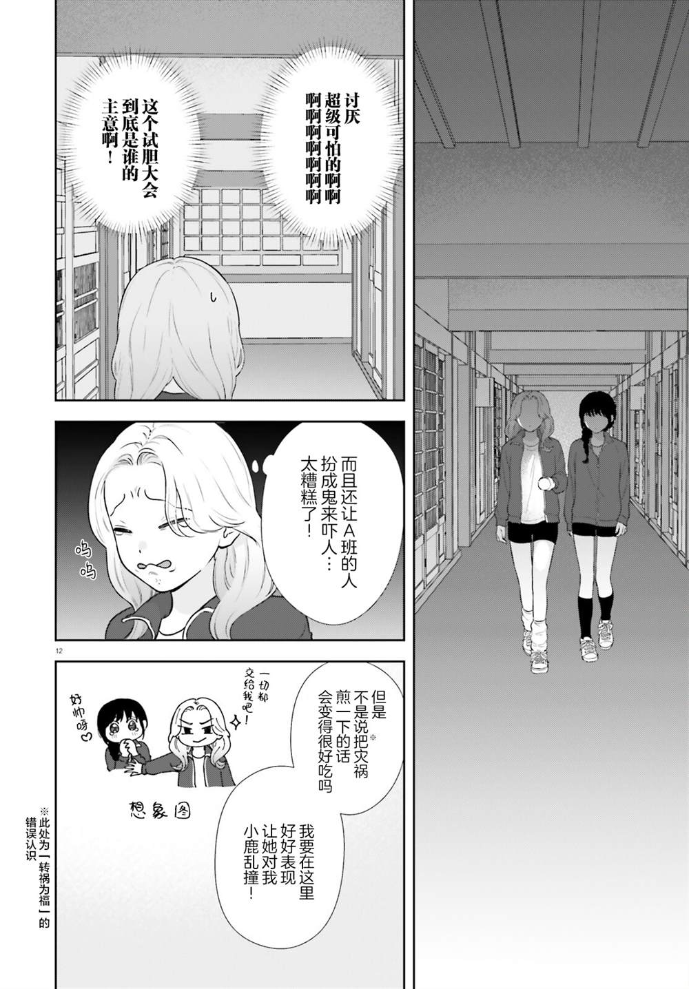 七日限定的女友 第13话 第12页