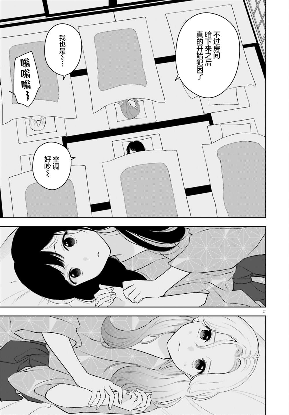 七日限定的女友 第13话 第27页