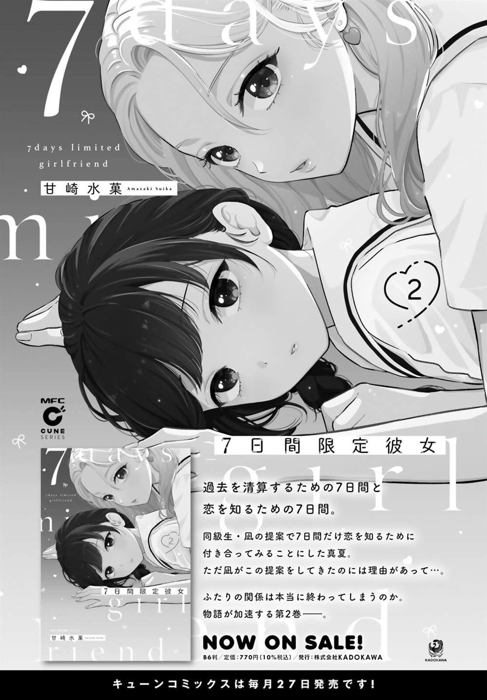 七日限定的女友 第13话 第29页