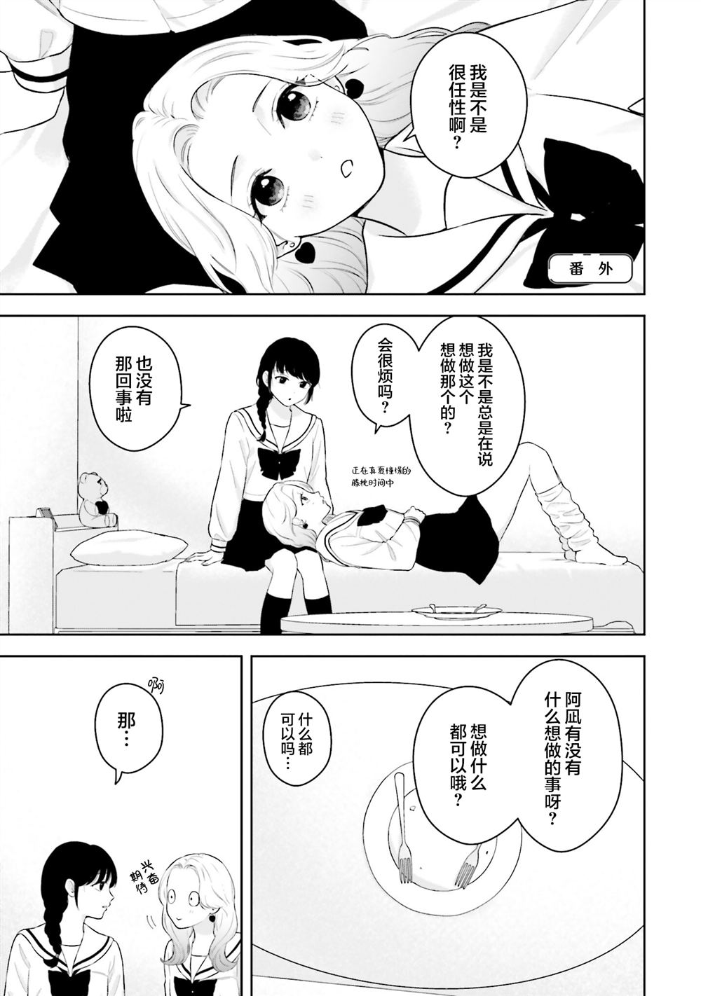 七日限定的女友 三卷番外 第7页